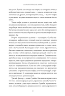Астрологические мифы. От Вифлеемской звезды и небесной коровы до вавилонского гороскопа и мистерий Митры — фото, картинка — 10