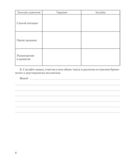 Биология. 8 класс. Тетрадь для лабораторных и практических работ — фото, картинка — 4