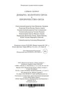 Добыча золотого орла. Пророчество орла — фото, картинка — 28