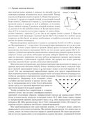 Вычислительная геометрия. Алгоритмы и приложения — фото, картинка — 13