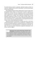 Гиперфокус. Как управлять вниманием в мире, полном отвлечений — фото, картинка — 20