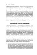 Гиперфокус. Как управлять вниманием в мире, полном отвлечений — фото, картинка — 24