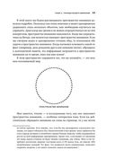 Гиперфокус. Как управлять вниманием в мире, полном отвлечений — фото, картинка — 25