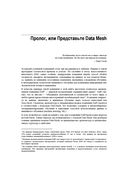 Data Mesh. Новая парадигма работы с данными — фото, картинка — 25