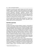 Data Mesh. Новая парадигма работы с данными — фото, картинка — 26