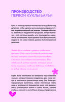 История самой знаменитой куклы мира. Про Барби и другие легендарные игрушки — фото, картинка — 12