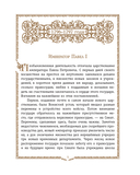 История России. 1796-1825 г. — фото, картинка — 7