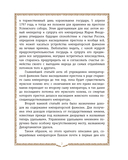 История России. 1796-1825 г. — фото, картинка — 9