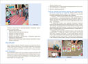 Превращения. Развитие диалектического мышления в детском саду. 3-7 лет — фото, картинка — 2