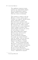 Я помню чудное мгновенье... Стихотворения — фото, картинка — 17