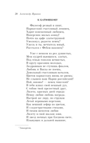 Я помню чудное мгновенье... Стихотворения — фото, картинка — 19