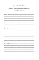 Один вопрос в день для обретения спокойствия. Дневник на три года (кораллы) — фото, картинка — 10