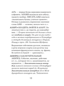 Словарь фразеологизмов русского языка — фото, картинка — 12