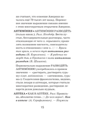 Словарь фразеологизмов русского языка — фото, картинка — 14