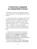 Словарь фразеологизмов русского языка — фото, картинка — 4