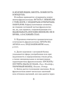 Словарь фразеологизмов русского языка — фото, картинка — 5