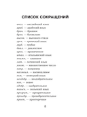 Словарь фразеологизмов русского языка — фото, картинка — 7