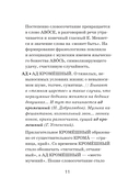 Словарь фразеологизмов русского языка — фото, картинка — 10