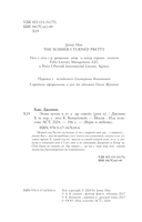 Этим летом я стала красивой — фото, картинка — 1