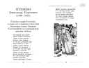 Хрестоматия для дошкольника. От 5 до 7 лет — фото, картинка — 4