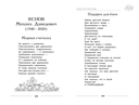 Хрестоматия для дошкольника. От 5 до 7 лет — фото, картинка — 9