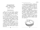 Хрестоматия для дошкольника. От 5 до 7 лет — фото, картинка — 10