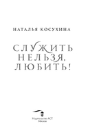 Служить нельзя, любить! — фото, картинка — 2