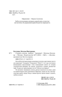 Служить нельзя, любить! — фото, картинка — 3