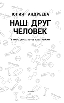 Наш друг человек — фото, картинка — 2