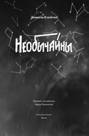 Необычайны — фото, картинка — 3