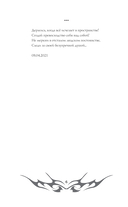 Астральные секреты. Тайное собрание. Trinity III — фото, картинка — 5