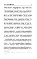 Общая теория занятости, процента и денег — фото, картинка — 10