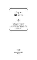 Общая теория занятости, процента и денег — фото, картинка — 2