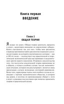 Общая теория занятости, процента и денег — фото, картинка — 4