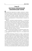 Общая теория занятости, процента и денег — фото, картинка — 5