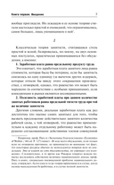 Общая теория занятости, процента и денег — фото, картинка — 6