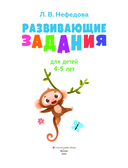 Развивающие задания для детей 4-5 лет — фото, картинка — 1