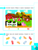 Развивающие задания для детей 4-5 лет — фото, картинка — 11