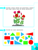 Развивающие задания для детей 4-5 лет — фото, картинка — 13