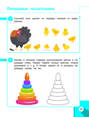 Развивающие задания для детей 4-5 лет — фото, картинка — 15