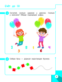 Развивающие задания для детей 4-5 лет — фото, картинка — 7