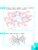 Развивающие задания для детей 4-5 лет — фото, картинка — 9
