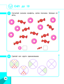 Развивающие задания для детей 4-5 лет — фото, картинка — 10