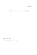 Просто спроси себя! Блокнот для знакомства с собой — фото, картинка — 12