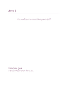 Просто спроси себя! Блокнот для знакомства с собой — фото, картинка — 13