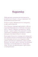 Просто спроси себя! Блокнот для знакомства с собой — фото, картинка — 3