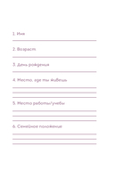 Просто спроси себя! Блокнот для знакомства с собой — фото, картинка — 7