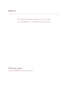 Просто спроси себя! Блокнот для знакомства с собой — фото, картинка — 9