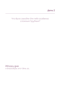 Просто спроси себя! Блокнот для знакомства с собой — фото, картинка — 10