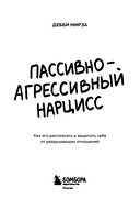 Пассивно-агрессивный нарцисс. Как его распознать и защитить себя от разрушающих отношений — фото, картинка — 2